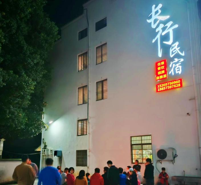 浙江绍兴新昌长行民宿【包吃住】【性价比高】